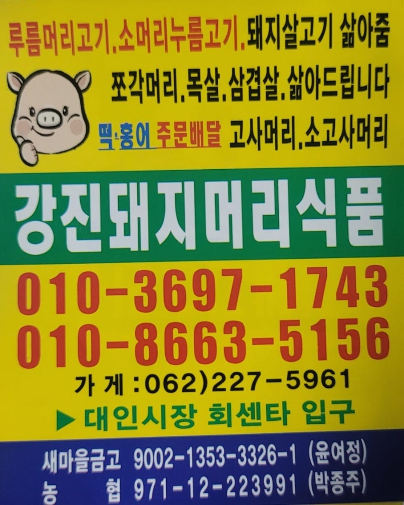 돼지머리수육 양념돼지머리 편육 여름철 행사 휴가음식 편하게 시원하게 양념돼지머리고....