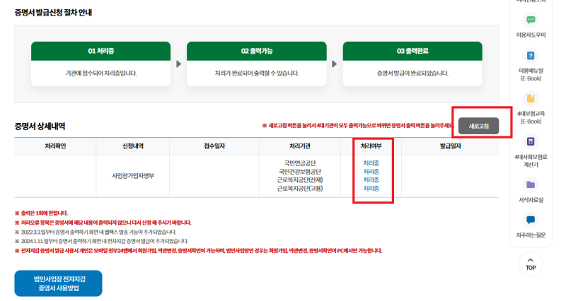 온라인으로 사업장 사대보험 가입자명부 발급하기