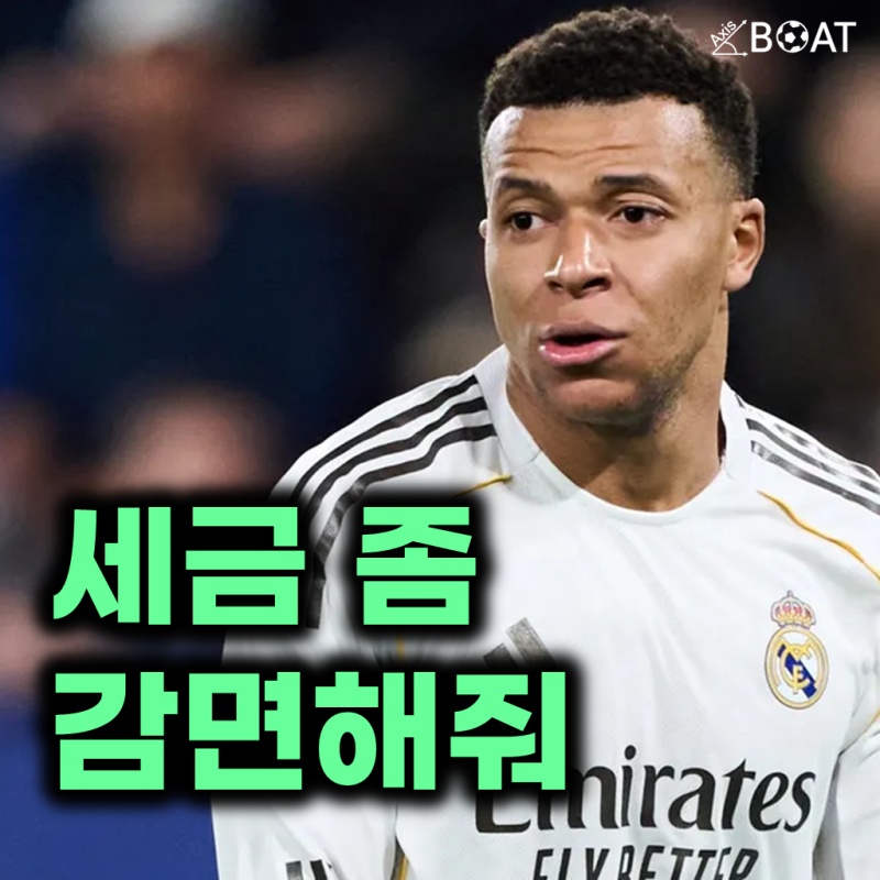 "연봉 1위 음바페 세후 얼마 받나?" 2026-27시즌 라리가 축구선수 연봉순위 TOP 10과 스페인 과세....