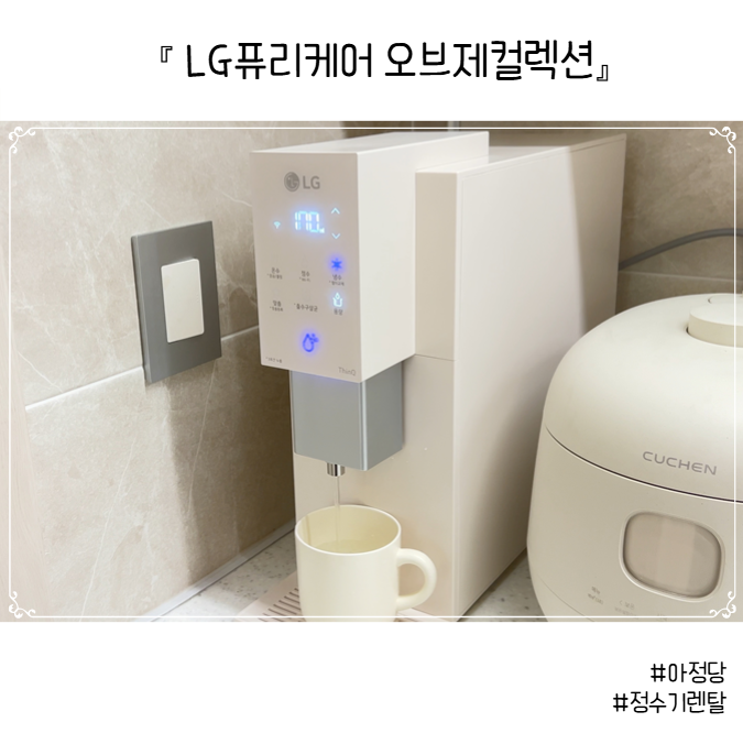 대구 중구 LG퓨리케어 오브제컬렉션 정수기 렌탈 가격비교 추천 혼수 가전 리스트 업체 비용 ....