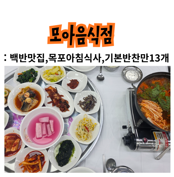 모아음식점 사진 2