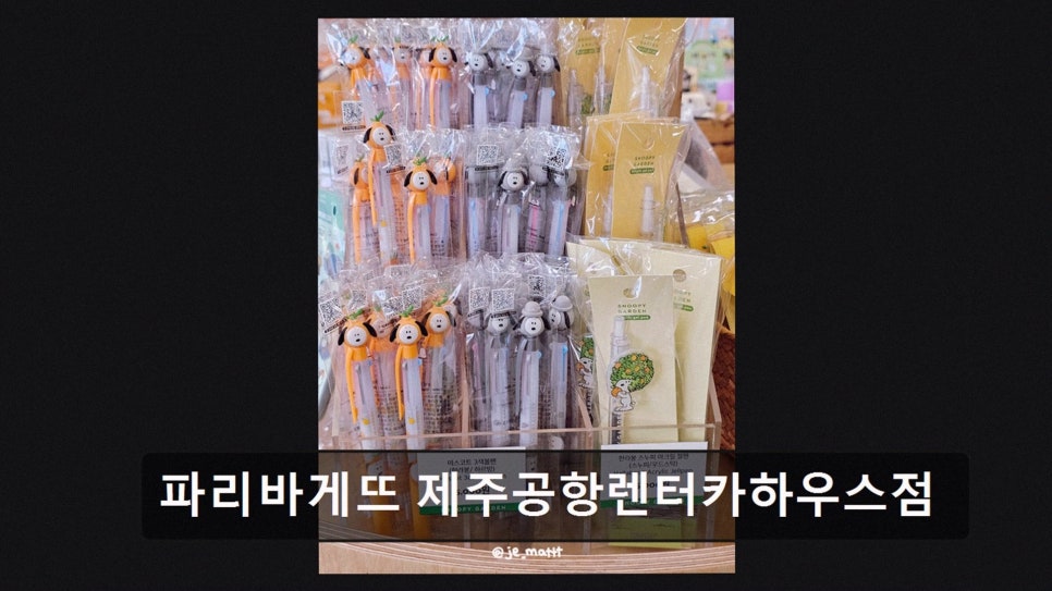 파리바게뜨 제주공항탑승점 사진 3