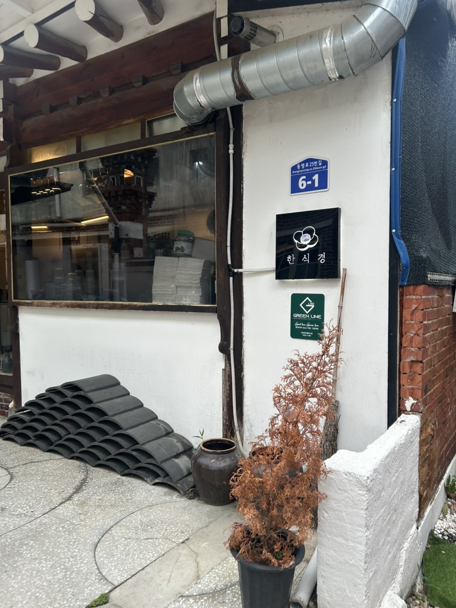 한식경 사진 2