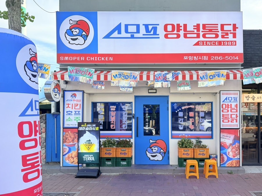 스모프양념통닭 울산대점 사진 2