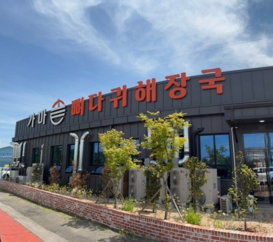 가마솥뼈다귀해장국 사진 2