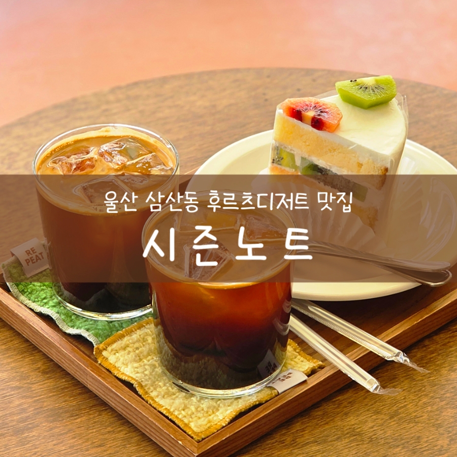 시즌노트 사진 1