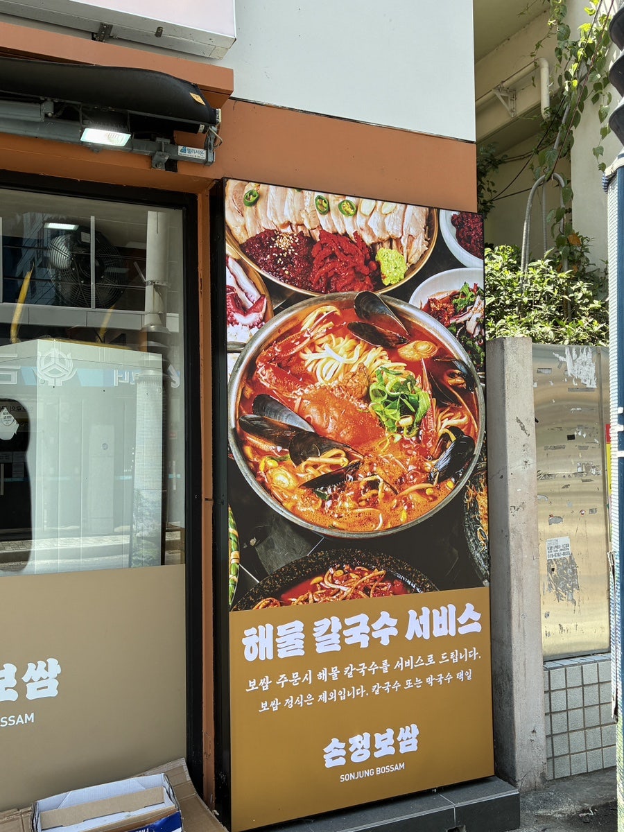 손정보쌈 부산구서점 사진 2
