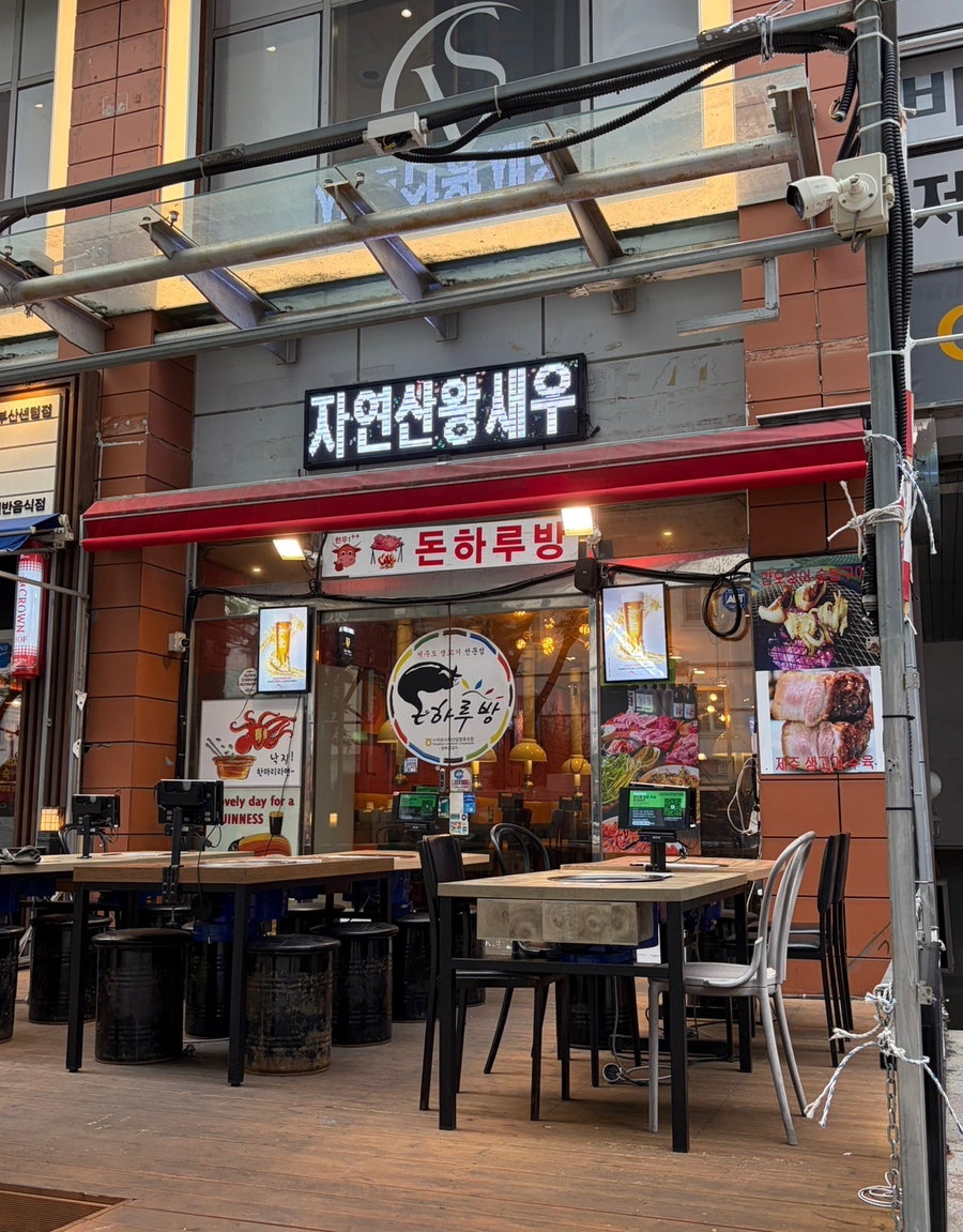 돈하루방 센텀시티점 사진 1