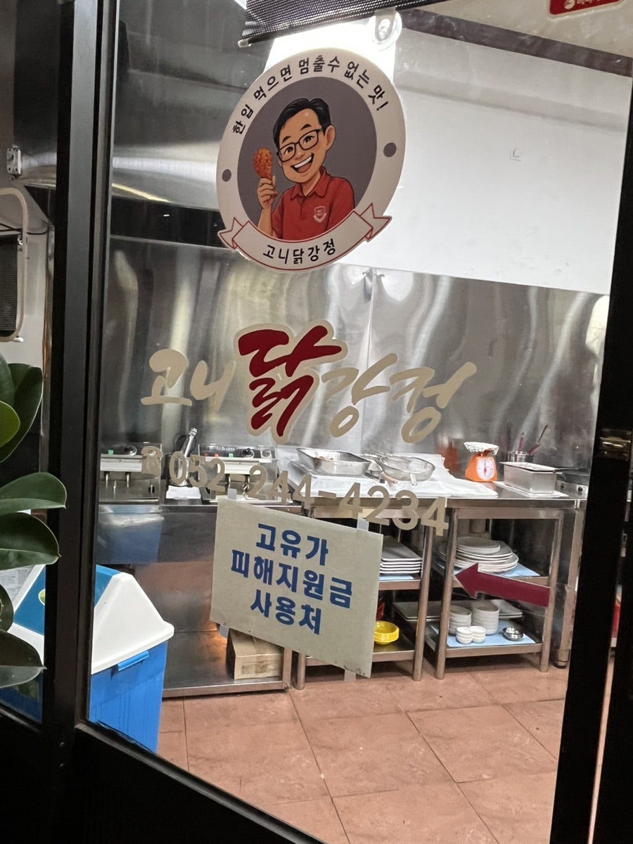 고니닭강정 사진 5