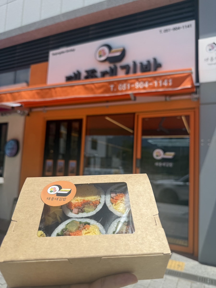 태종대김밥 사진 3