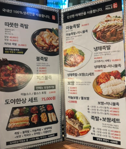 도야족발 부산본점 사진 3