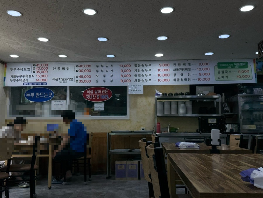 장터촌두부 사진 4