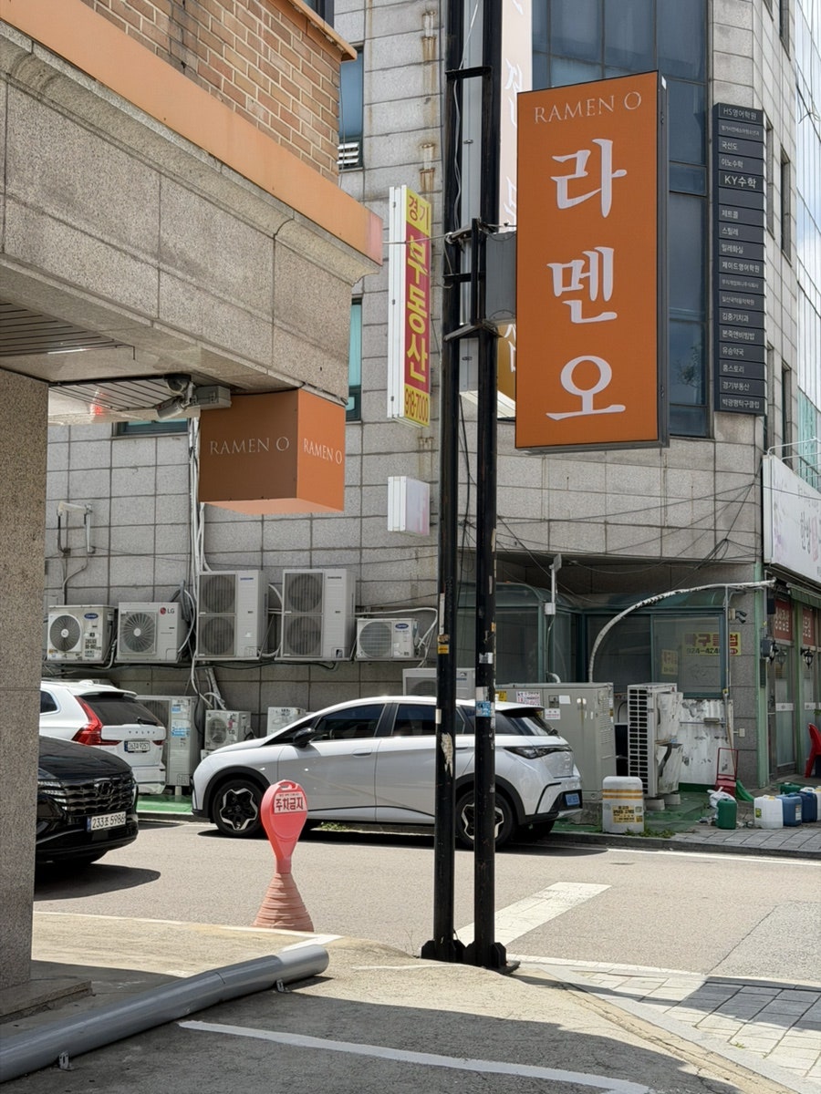 라멘오 사진 3