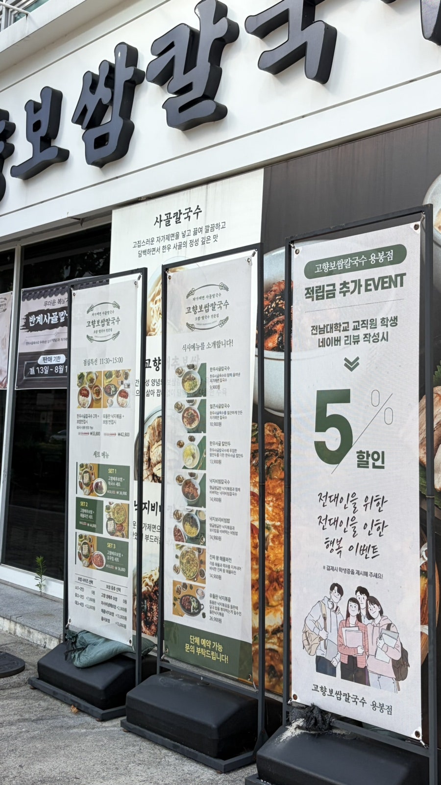 고향보쌈칼국수 용봉점 사진 2