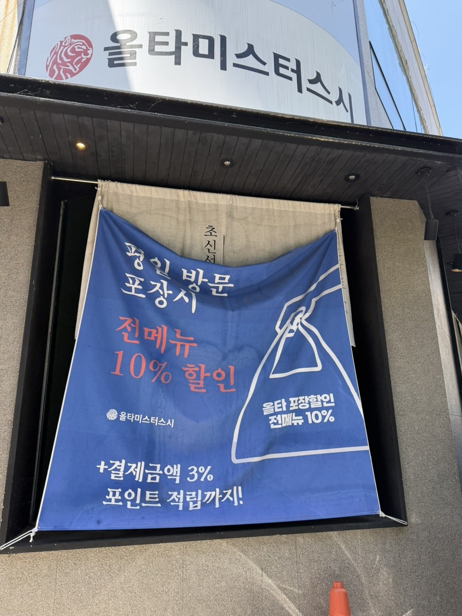 올타미스터스시 화명직영점 사진 1