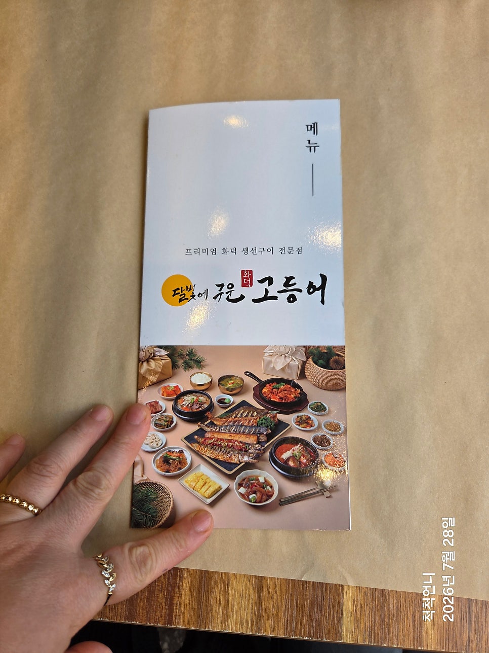 달빛에구운고등어 평택비전점 사진 1