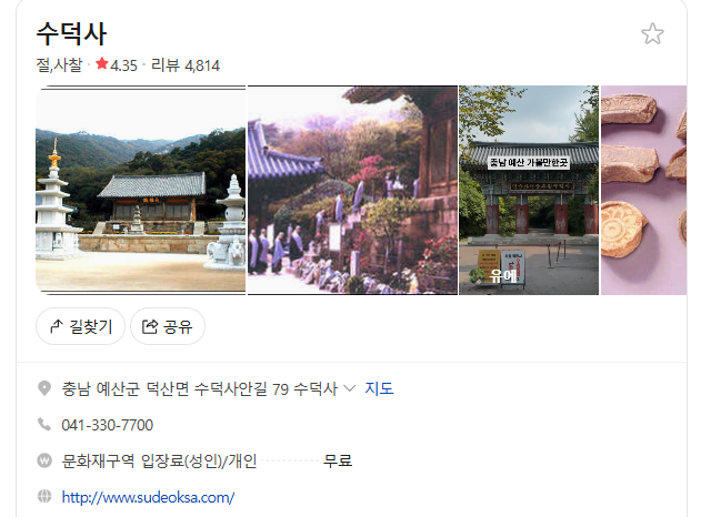 덕숭산 사진 1