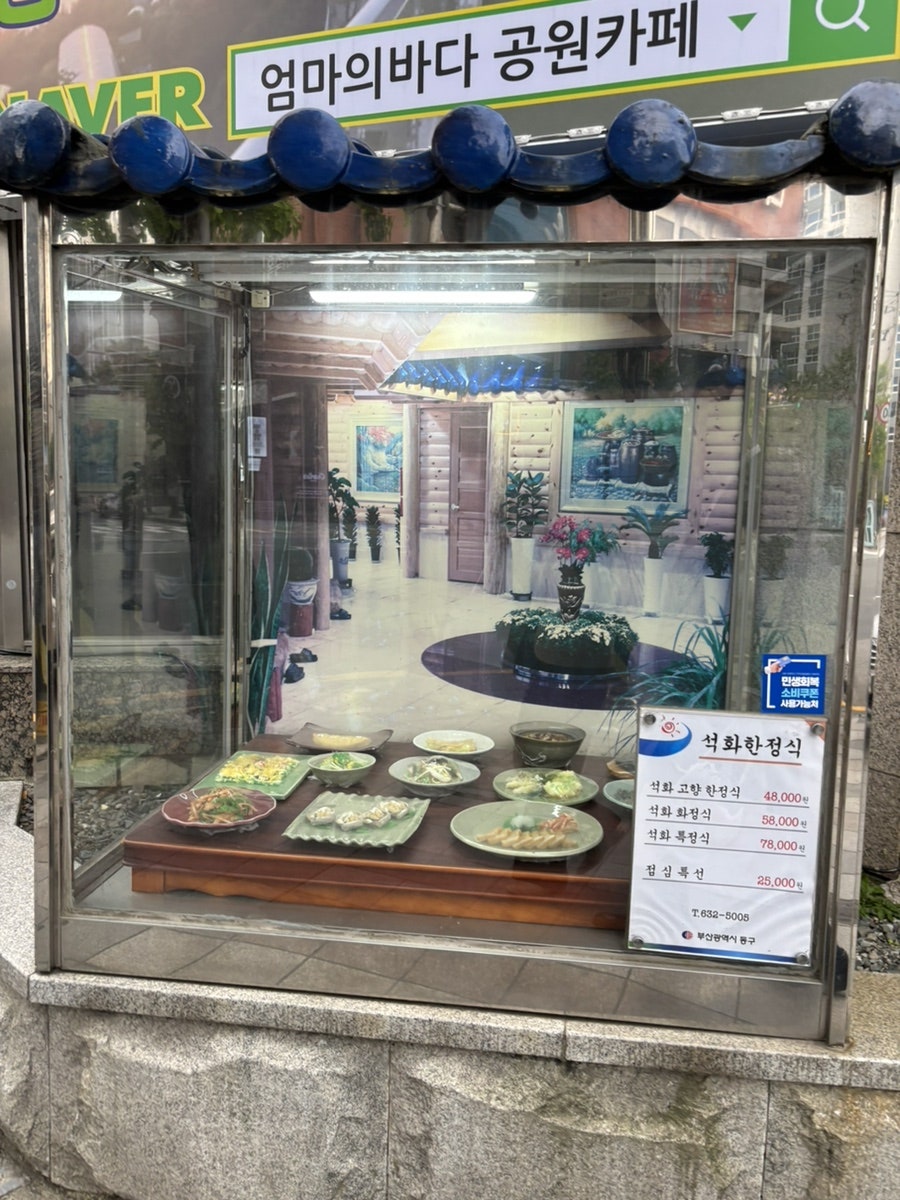 석화한정식 사진 2