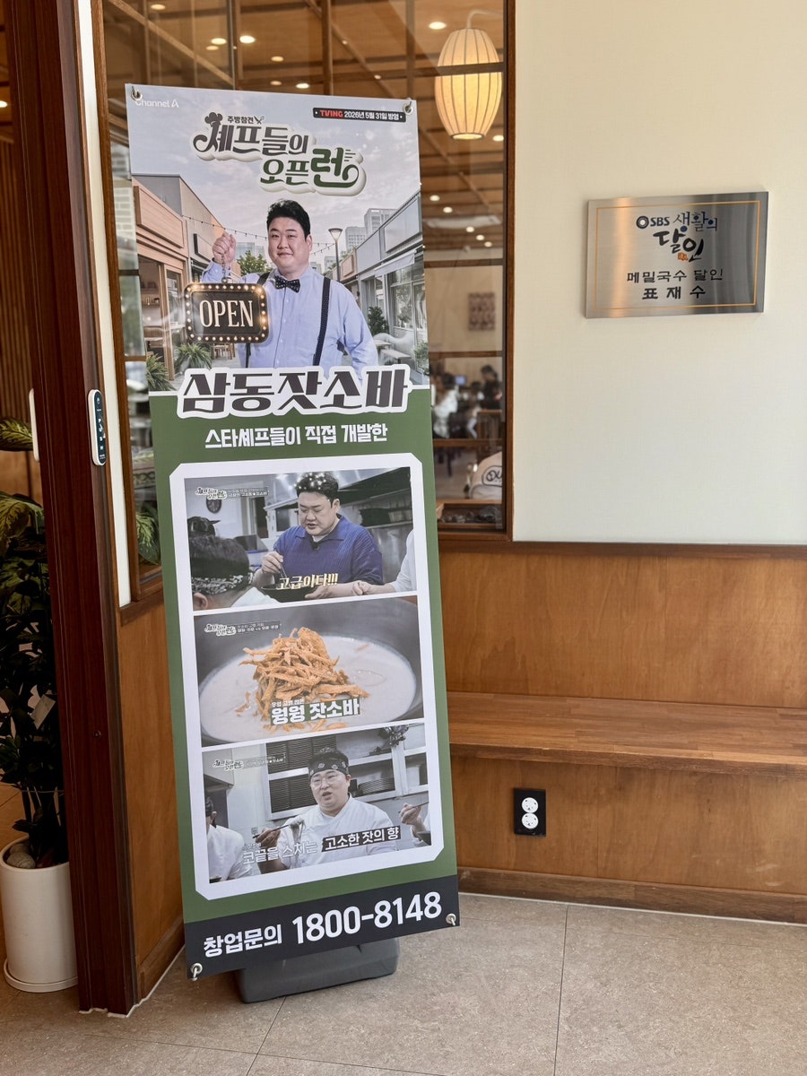 삼동소바 울산북구점 사진 3