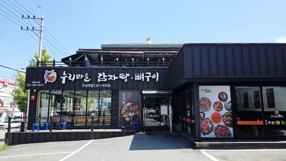 누리마을감자탕 구남점 사진 2
