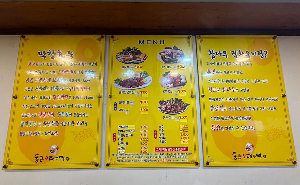 통큰대구막창 용산점 사진 5
