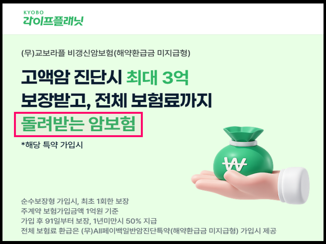 교보생명 암보험을 선택한 이유 : 교보 라이프플래닛 vs KB라이프 온라인 암보험 비교