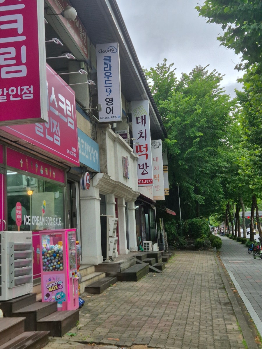 대치떡방 사진 4