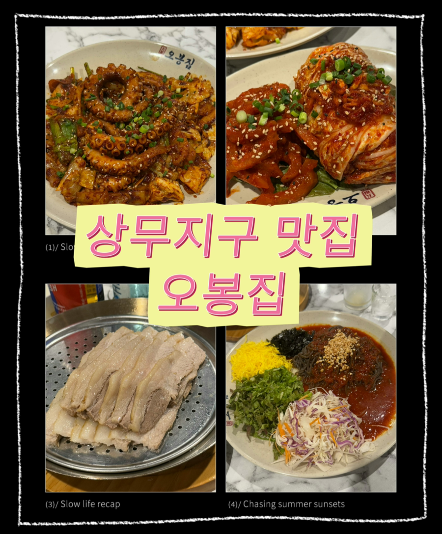 오봉집 상무점 사진 1