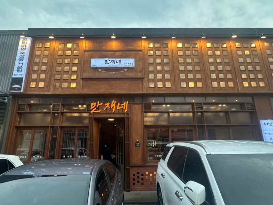 만재네 옥계점 사진 1