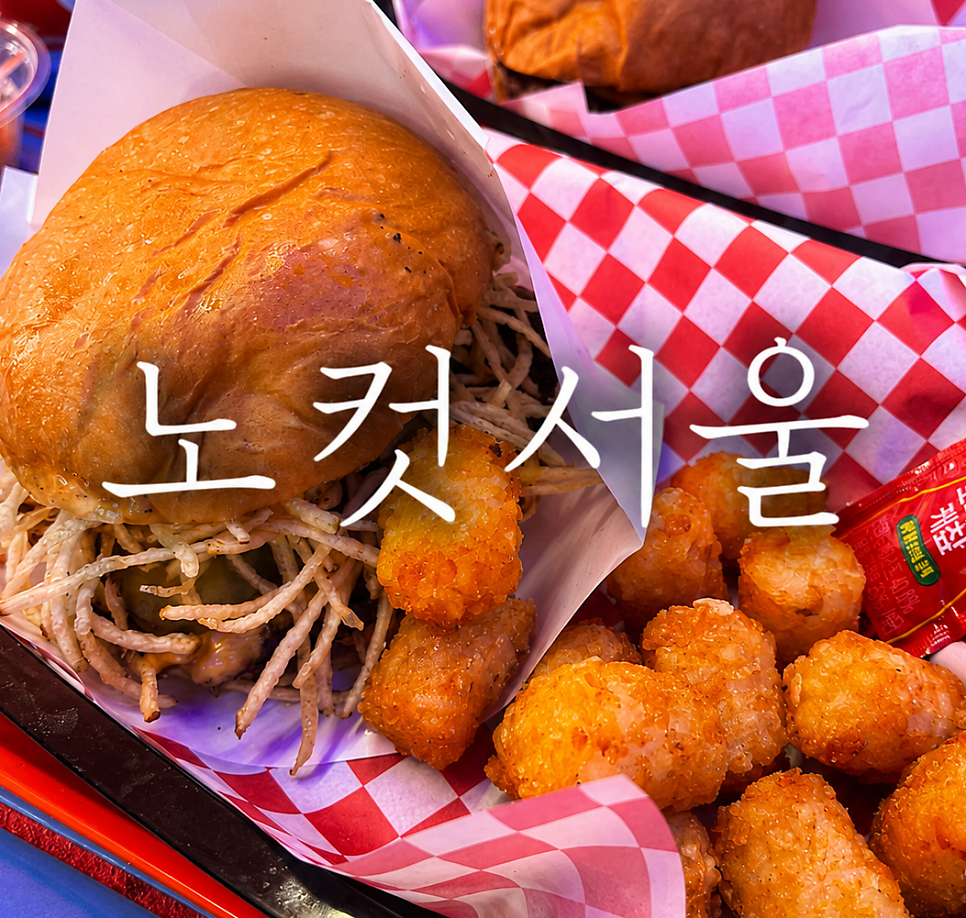 노컷서울 금호 사진 4