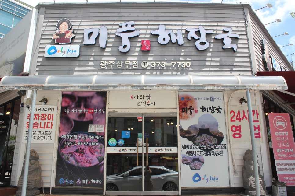 미풍해장국 사진 1