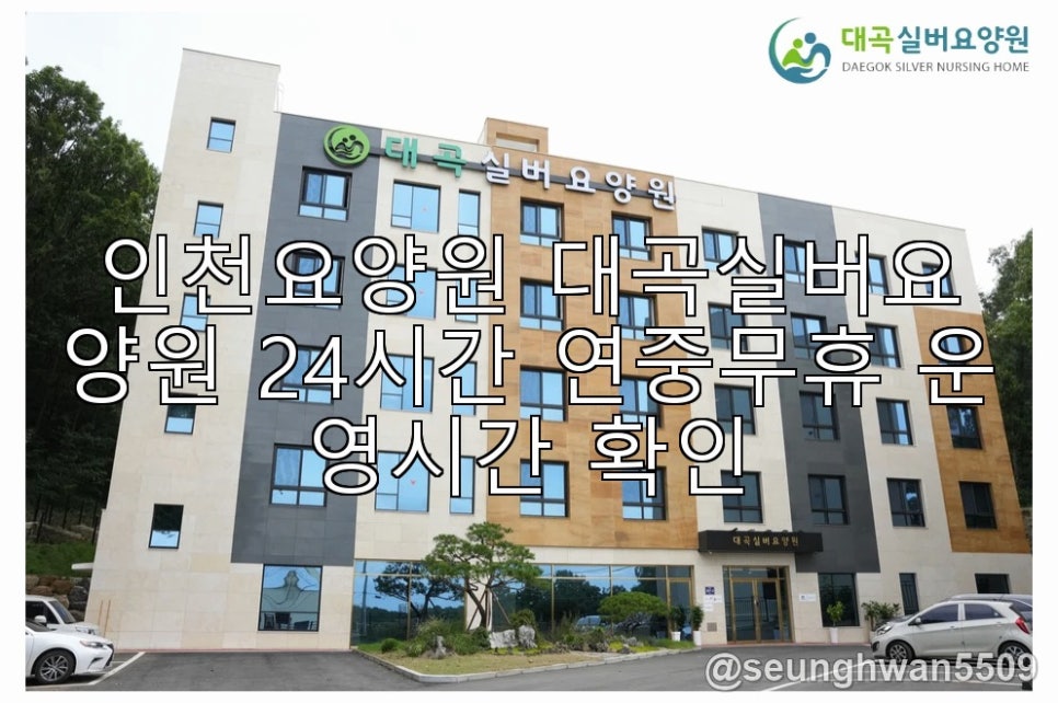 대곡실버요양원 사진 1