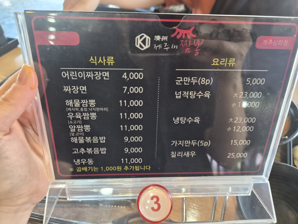 제주인짬뽕 제주삼화점 사진 4