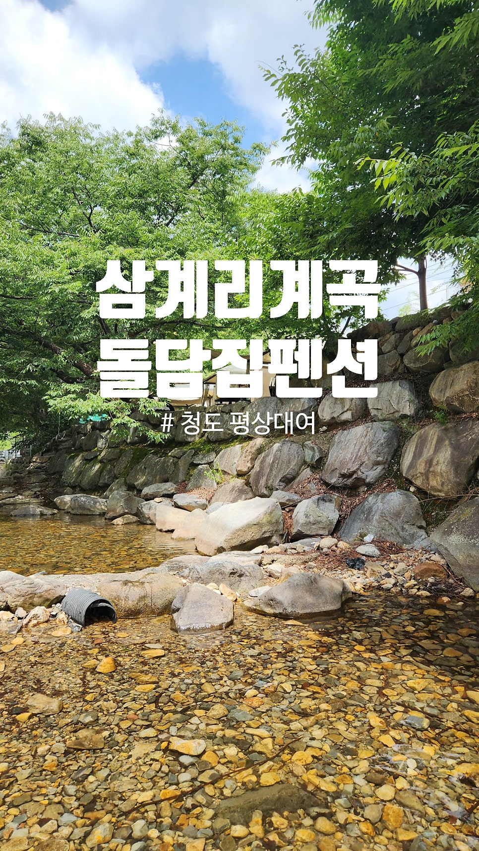 돌담집펜션 사진 1