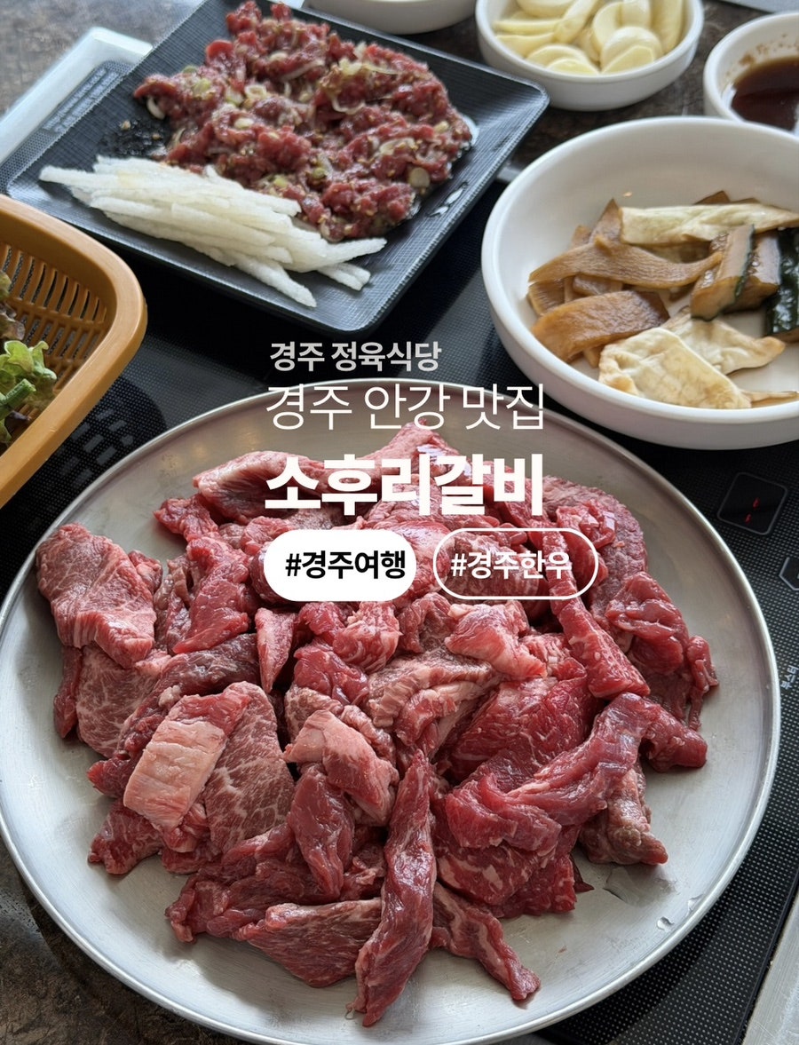 소후리갈비 정육식당 사진 1