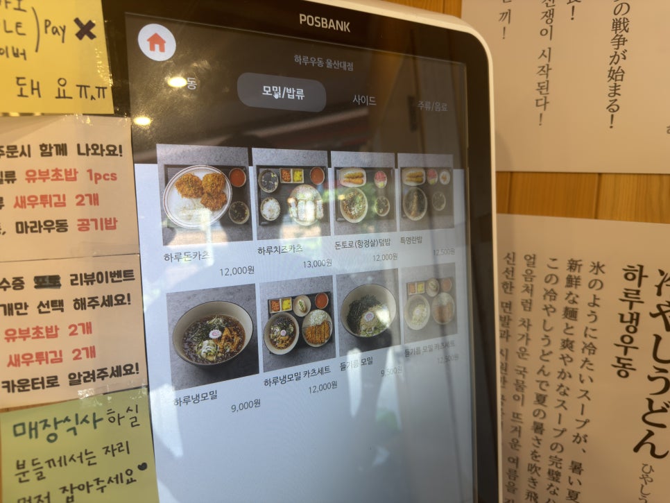하루우동 울산대점 사진 4
