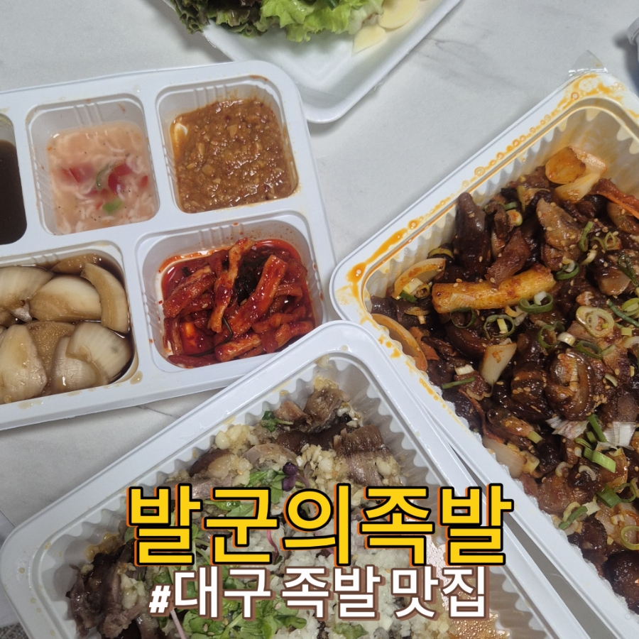 발군의족발 서남시장본점 사진 1