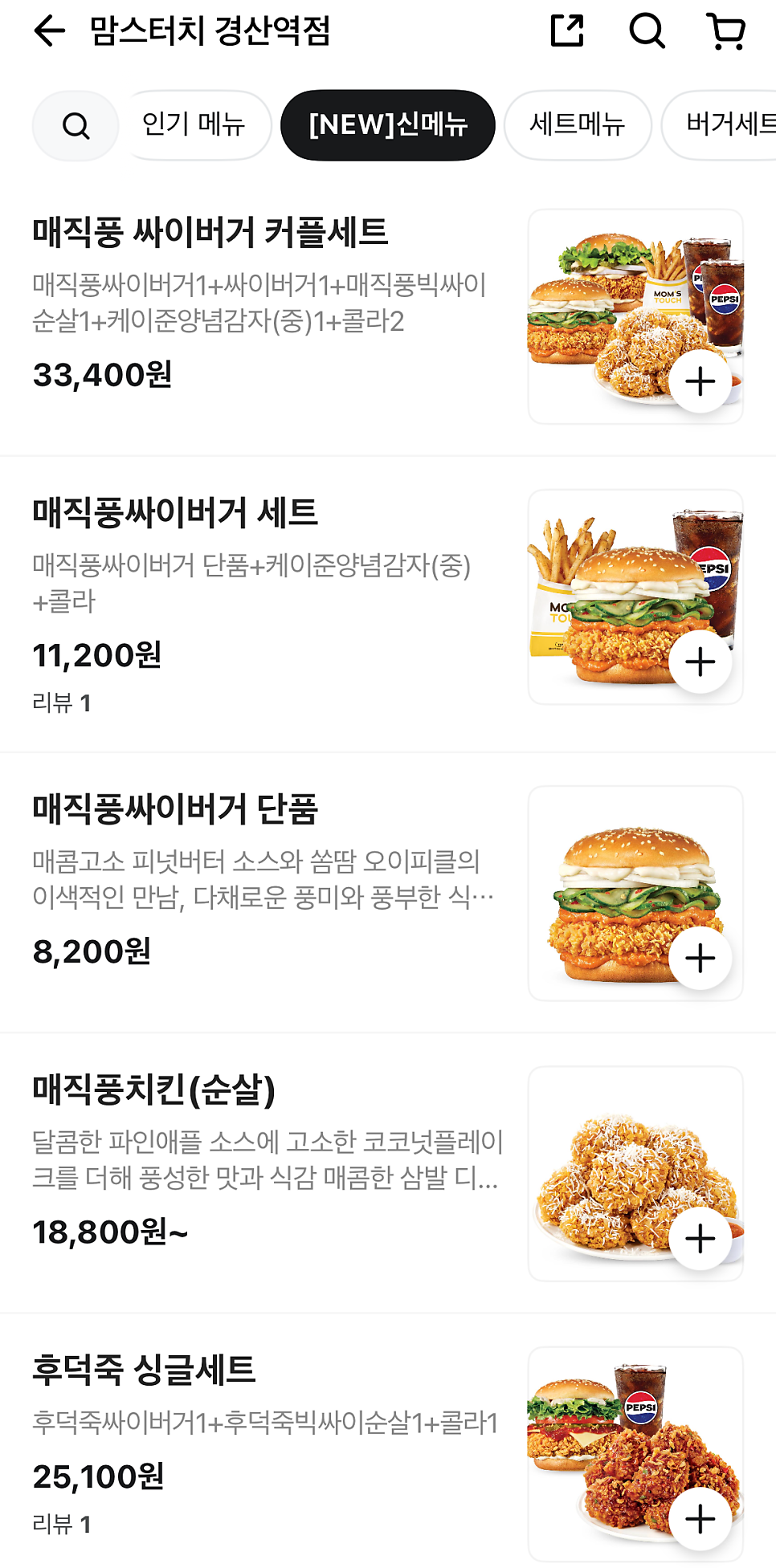 맘스터치 경산역점 사진 4