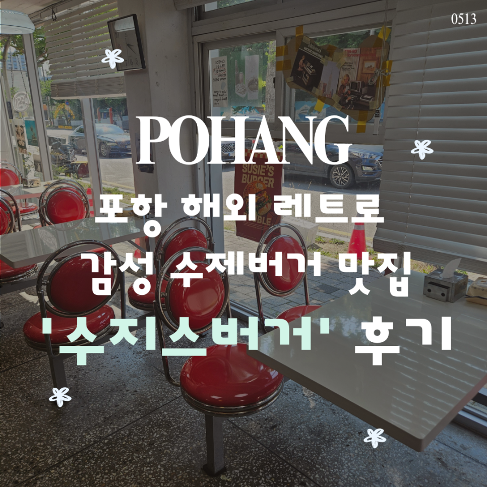 수지스버거 사진 1