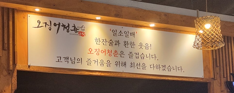 오징어청춘 광주상무점 사진 4