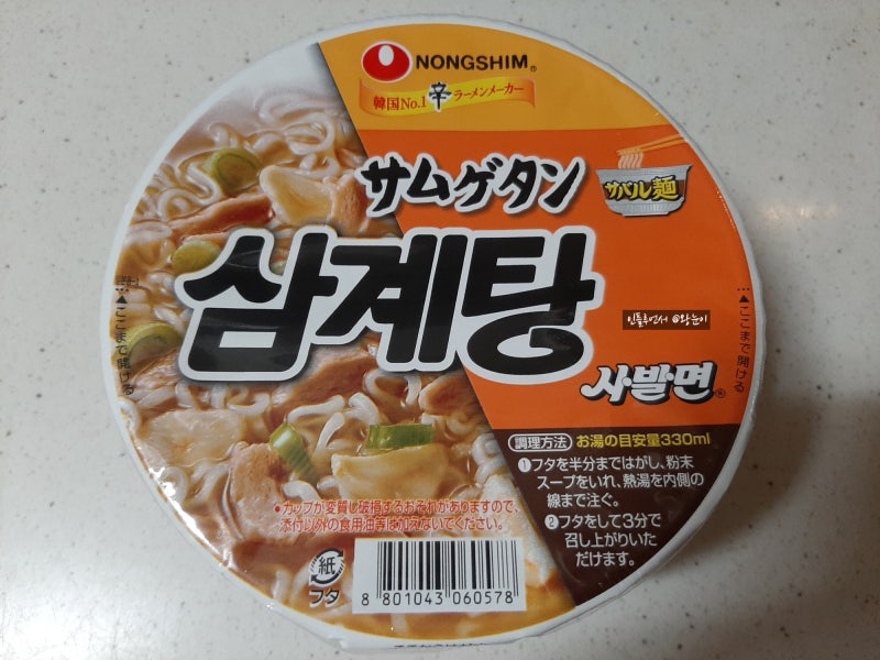 일본에서만 파는 컵라면 농심 삼계탕 사발면 후기