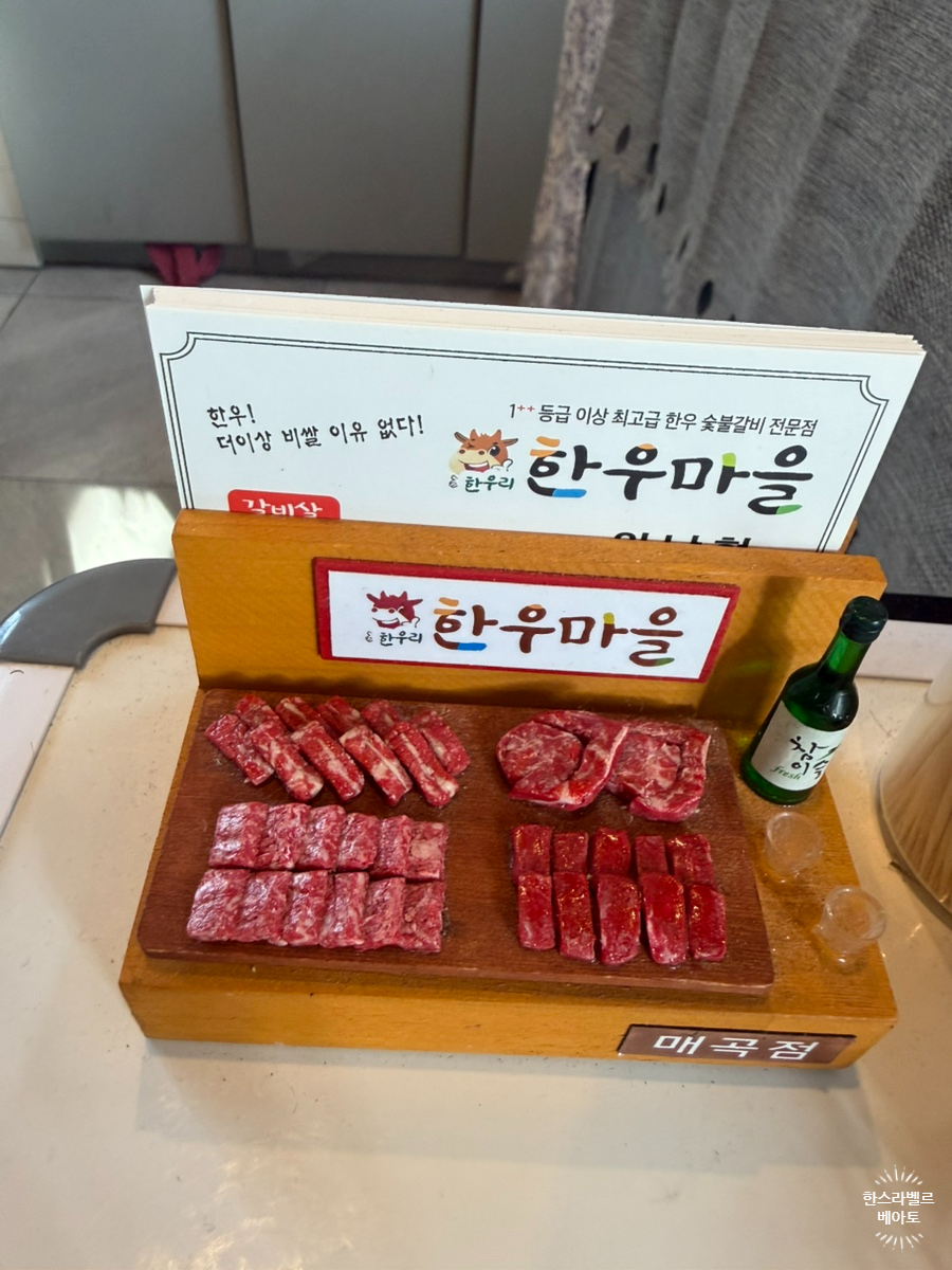 한우리한우마을 서동본점 사진 3