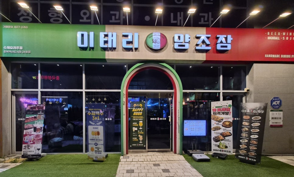 이태리양조장 충북혁신도시점 사진 1