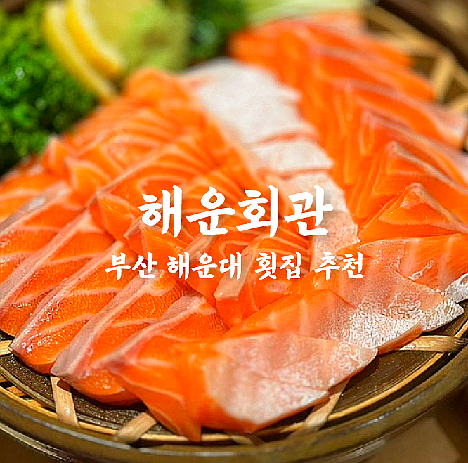 해운회관 사진 1