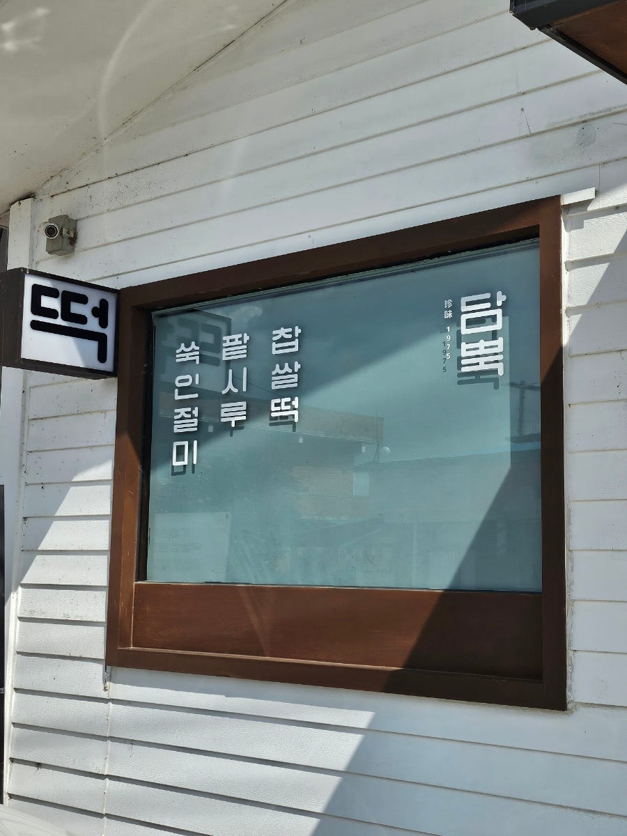담뿍 사진 2