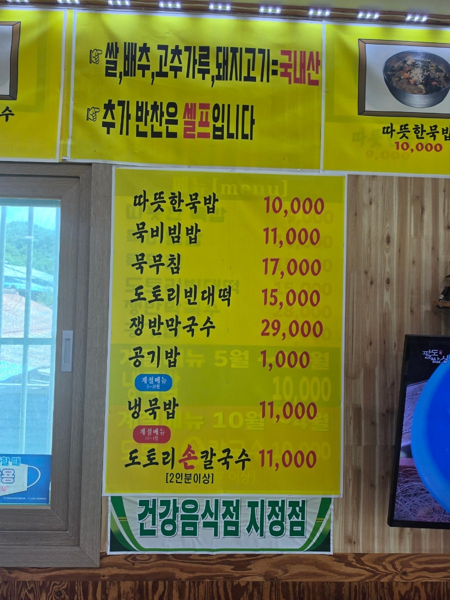 덕이네묵집 사진 3