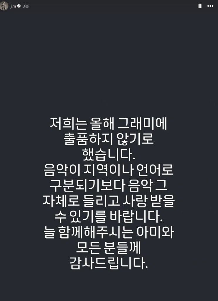 방탄소년단, 2026 <b>그래미</b> 어워드 보이콧