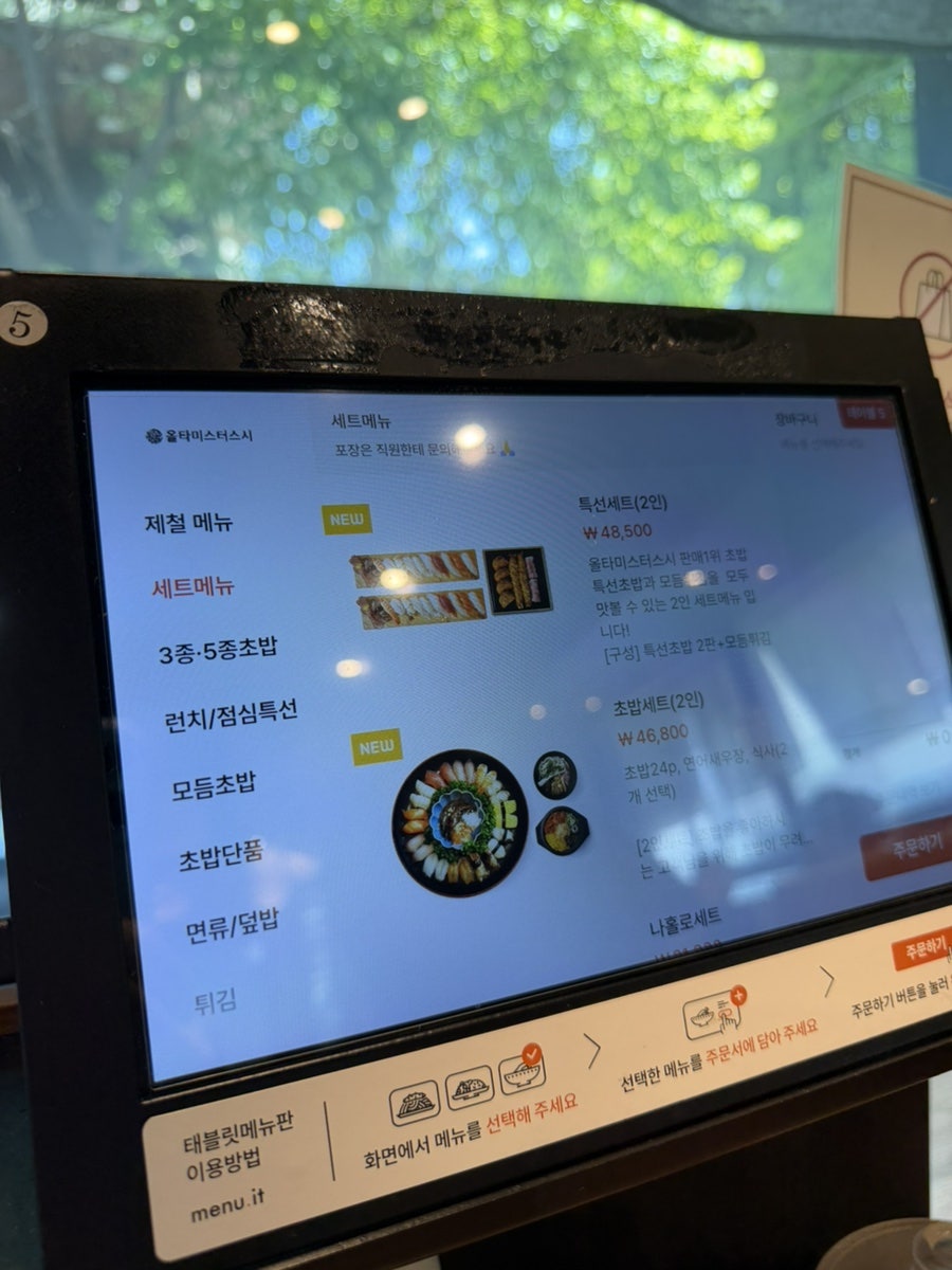 올타미스터스시 화명직영점 사진 4