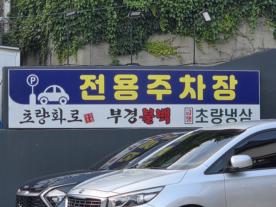 부경불백 사진 2