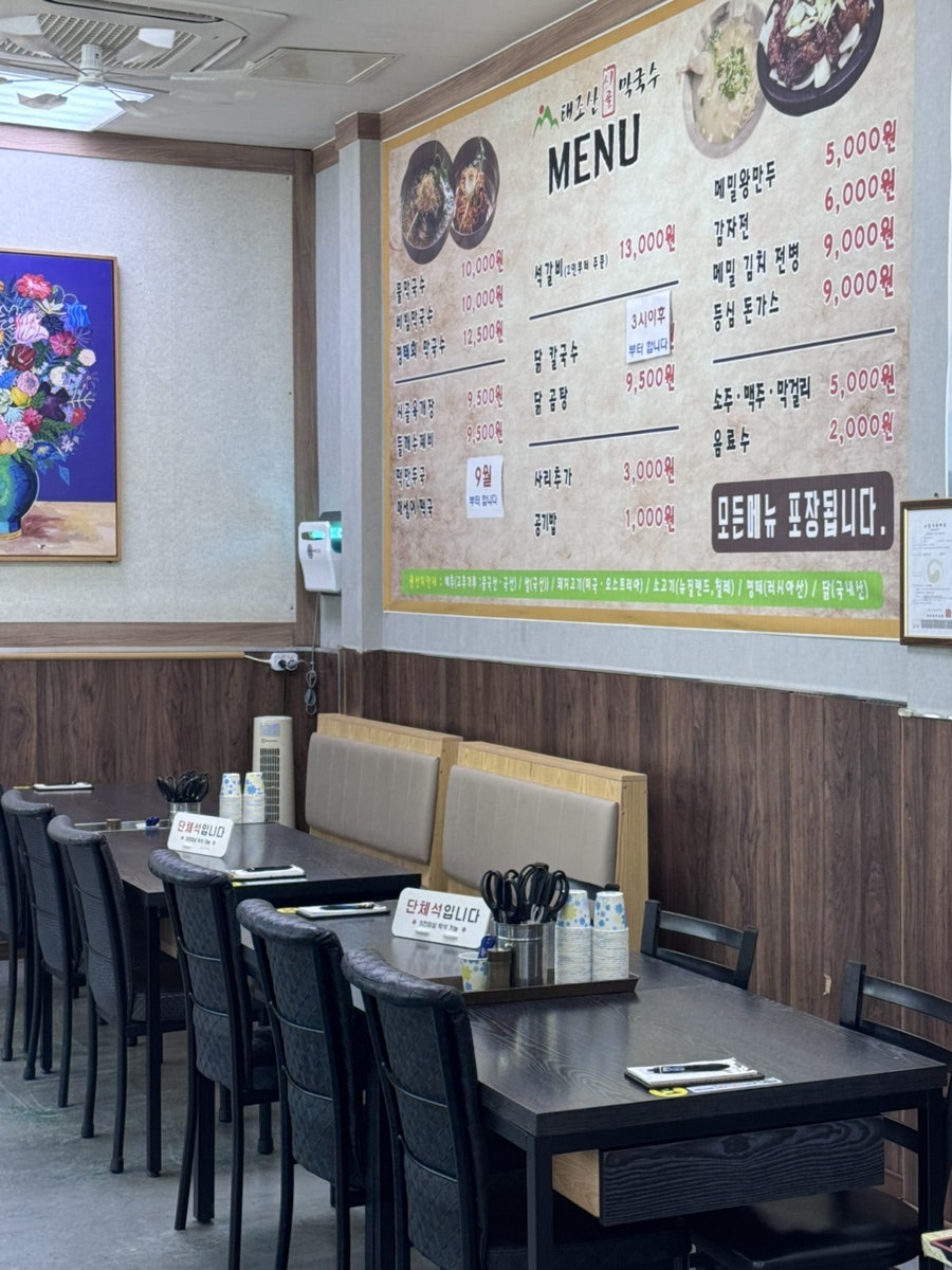 태조산시골막국수 사진 4